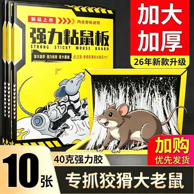 黏沾捕鼠器神器捉扑新款粘鼠板