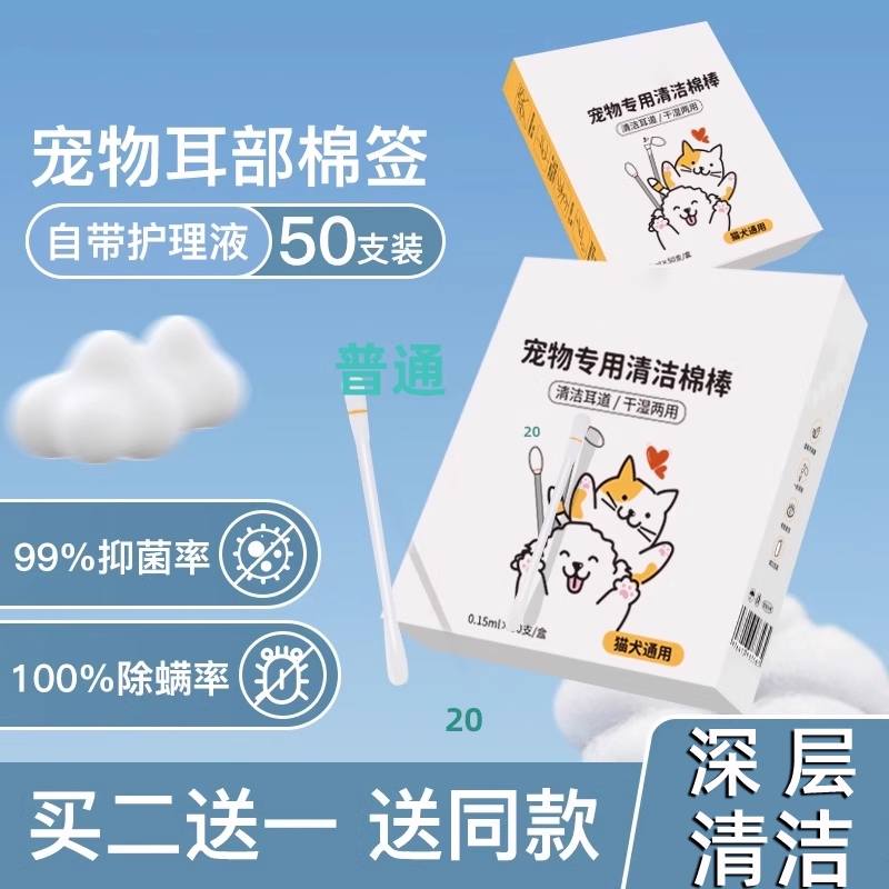 宠物耳部棉签棉棒清理耳螨洗耳液猫用掏耳朵清洁耳道狗狗猫咪用品