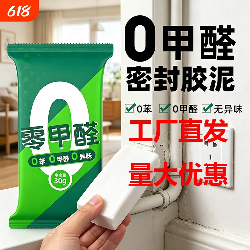 德国密封胶泥空调孔洞堵塞泥防霉防水堵洞补墙洞堵鼠洞下水道胶泥
