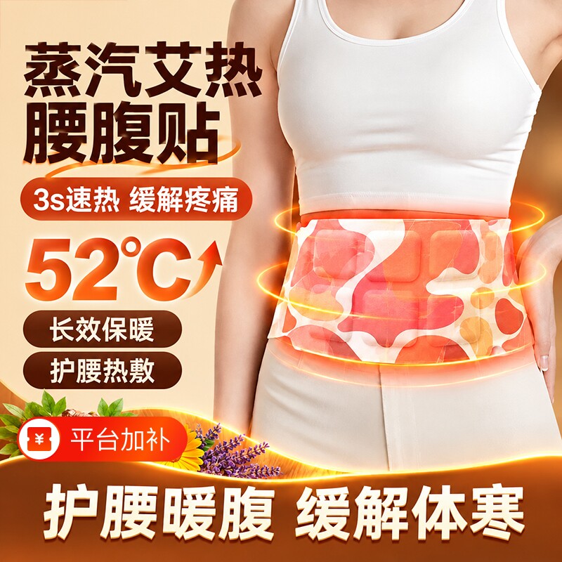 暖腰贴腰部热敷艾灸发热加热腰腹肚子宫寒艾草护腰带宫暖宝宝暖贴