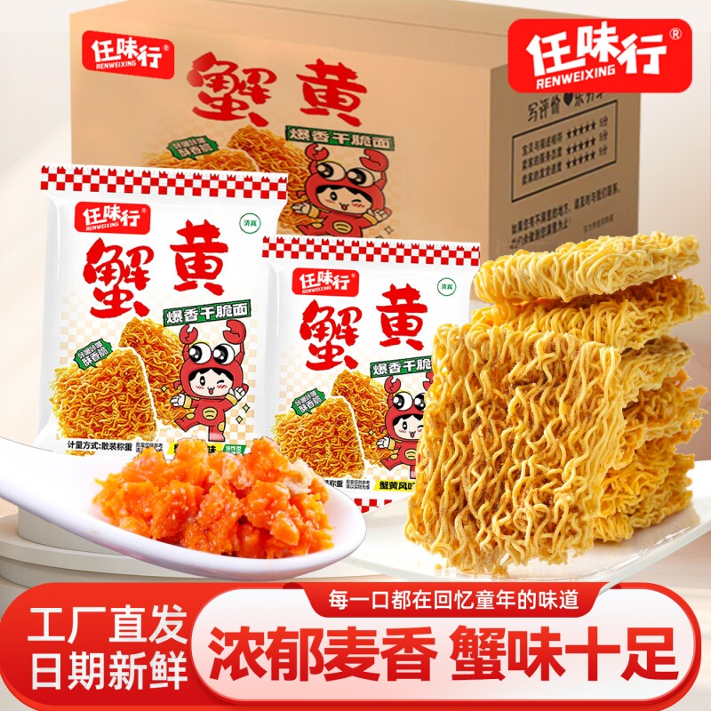 蟹黄面零食干脆面干吃一整箱装方便面好吃怀旧大礼包蟹黄味清真