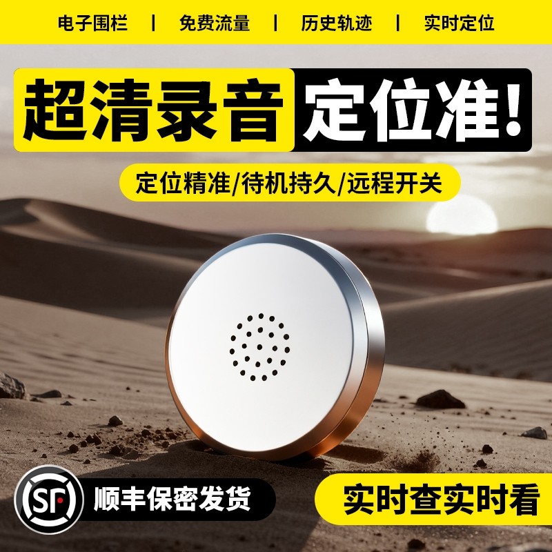 爆款手机控制录音笔听音高清降噪录音器北斗自动实时神器订定位器