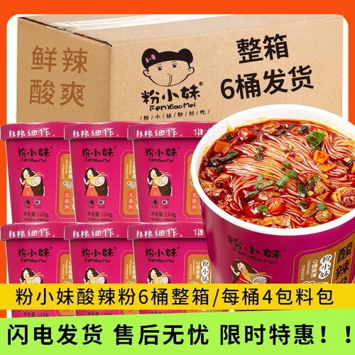 粉小妹酸辣粉Q弹爽滑6桶整箱免煮