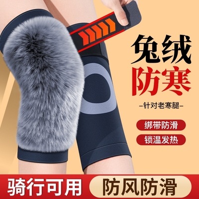 加厚兔毛绒】护膝保暖防滑