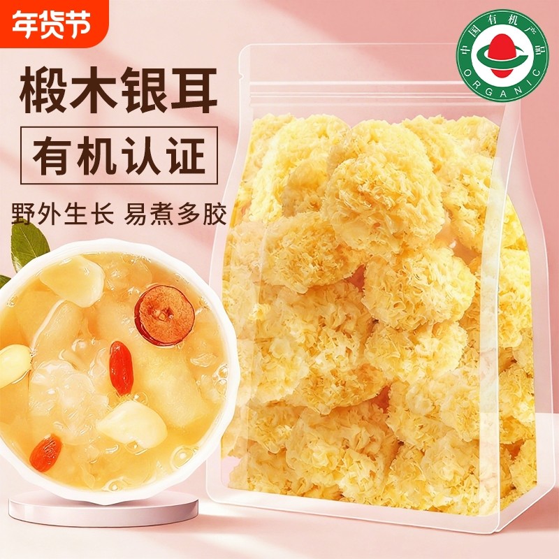 有机椴木小银耳干货非特级野生糯耳羹出胶雪耳古田无硫白木耳丑耳,粮油调味/速食/干货/烘焙,银耳/冻干银耳及银耳制品,淘宝优惠券,粉丝福利购,淘宝优惠卷