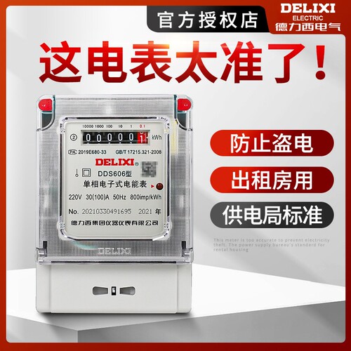 【官方正品】德力西电表