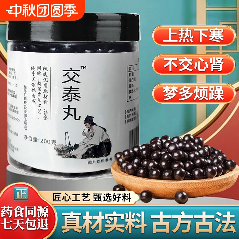 酸枣仁肉桂正品古法传承交泰丸真材食料上热下火旺官方牡蛎茯苓