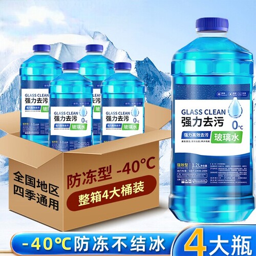 强力去污汽车玻璃水去虫胶去污用防冻零下40度清洁雨刮器整箱油膜