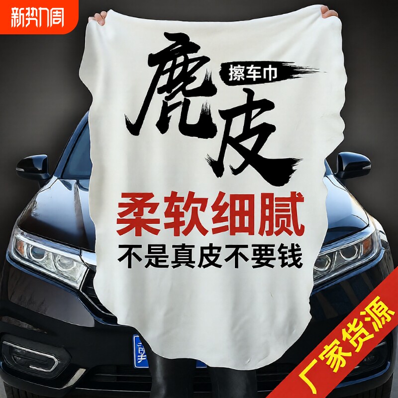 鹿皮抹布麂皮檫车巾吸水不掉毛洗车毛巾擦车专用巾擦玻璃汽车收水