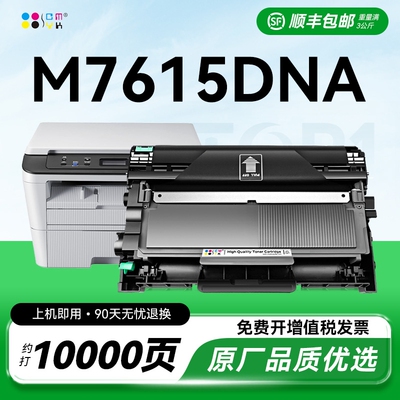 适用联想M7615DNA硒鼓m7615dna打印机粉盒易加粉墨盒鼓架套装晒鼓一体机联想7615dna lt2451h墨粉盒CMYK