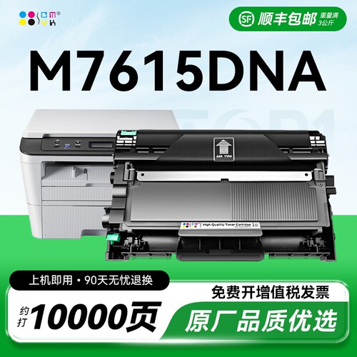 适用联想M7615DNA硒鼓m7615dna打印机粉盒易加粉墨盒鼓架套装晒鼓一体机联想7615dna lt2451h墨粉盒CMYK