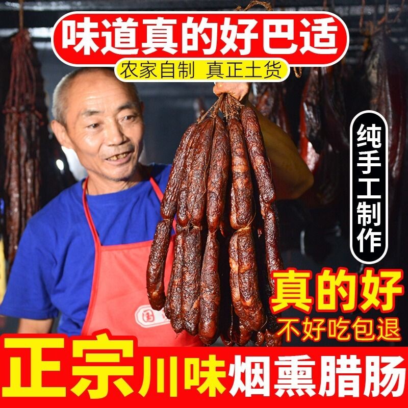 正宗四川麻辣香肠|超8000次加购										