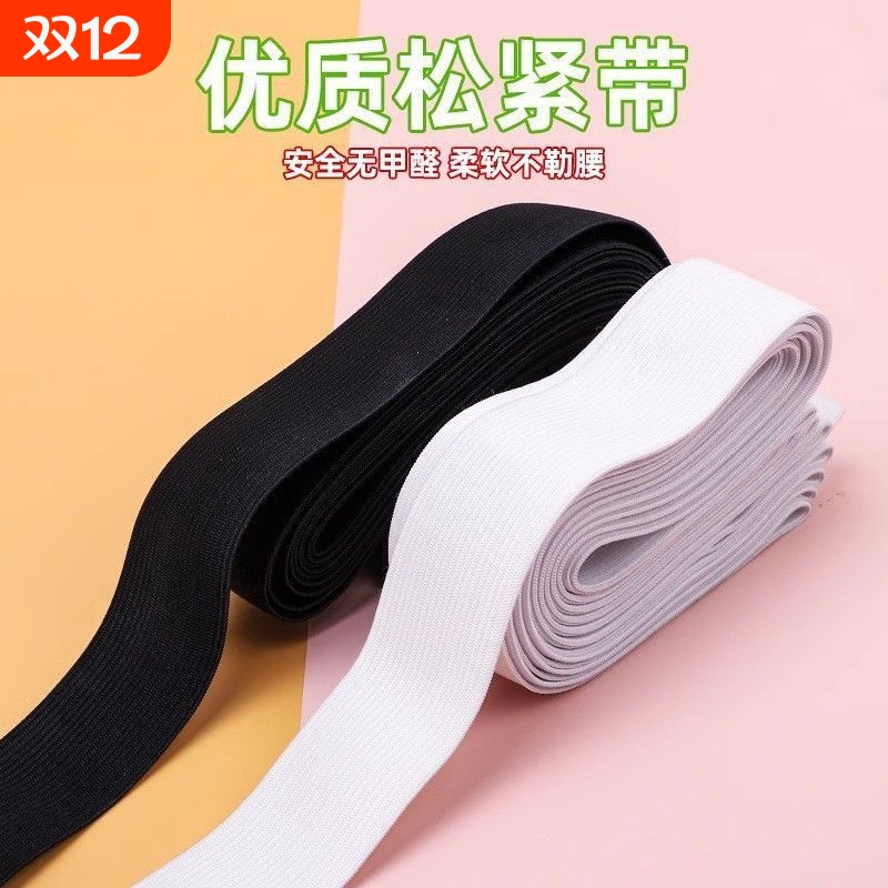 松紧带专用裤子加厚高弹力耐用裤头橡皮筋弹力伸缩宽扁橡筋收裤腰