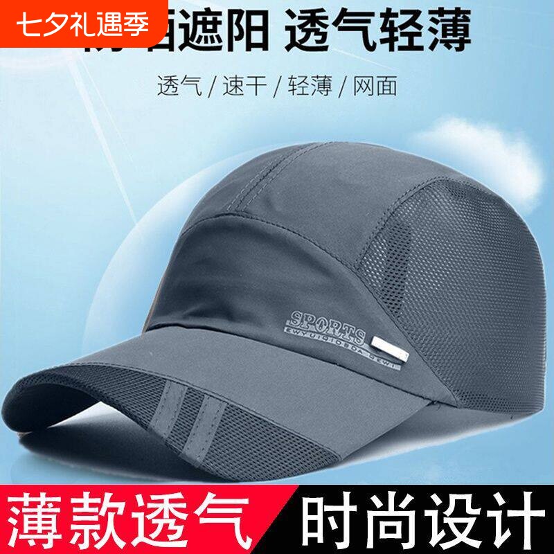 防晒遮阳帽男薄款夏天鸭舌帽钓鱼透气速干太阳帽户外棒球帽女帽檐