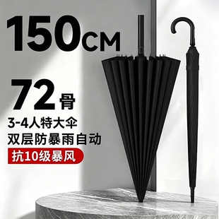 24骨长柄雨伞男士暴雨加大号自动加厚加固女防风超大遮阳双层骨架