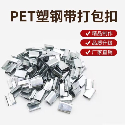 打包扣铁皮1608打包带捆绑带卡扣塑钢打包扣子手动镀锌铁扣包装扣