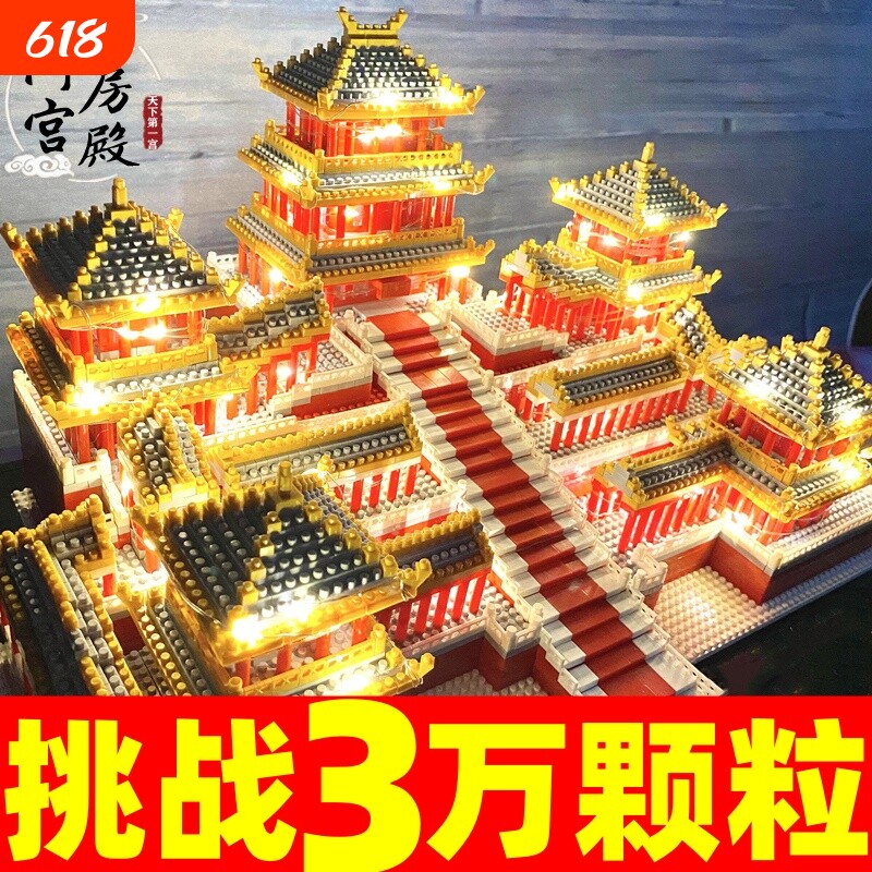 阿房宫积木故宫高难度巨大型建筑模型拼图男女孩拼装玩具生日礼物