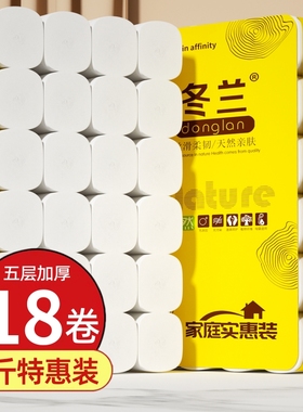 5斤卷纸卫生纸18卷家庭用实惠装5层加厚卷无芯卷筒纸厕纸本色竹浆