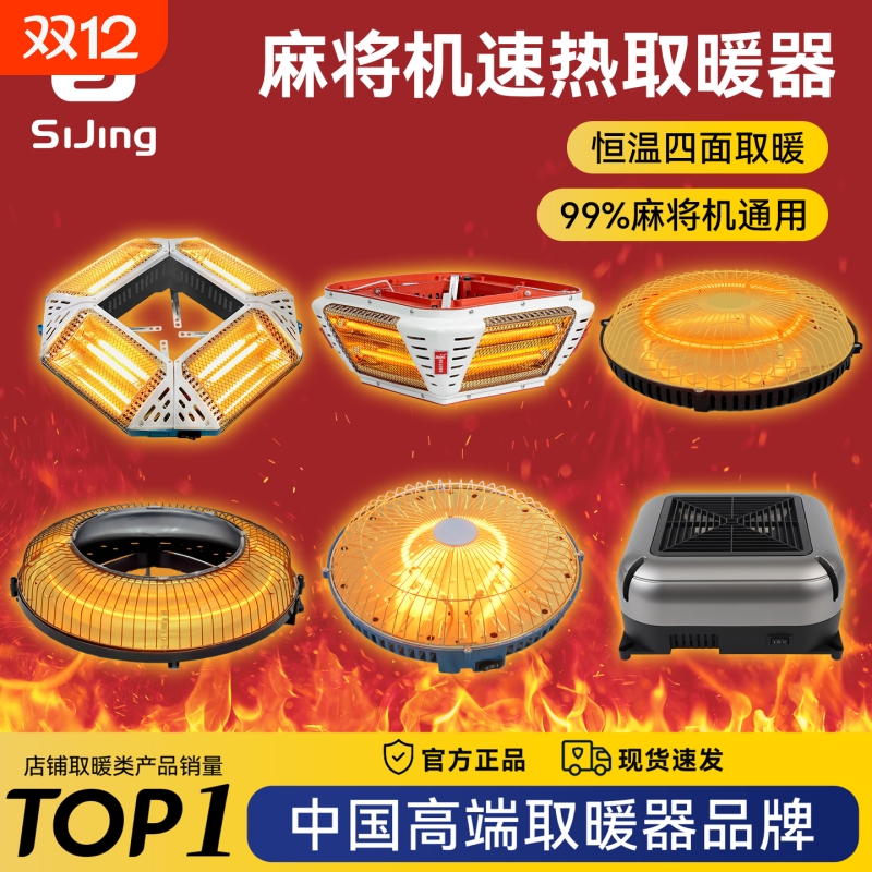 麻将机取暖器麻将桌烤火炉全自动通用电暖炉速热节能省电四脚专用