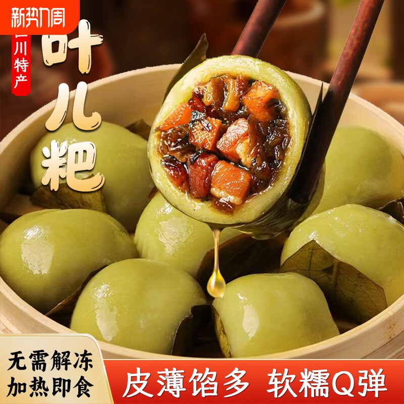 何老幺叶儿粑四川特产黄粑早餐半成品肉馅猪儿粑小吃特色糯米腊肉