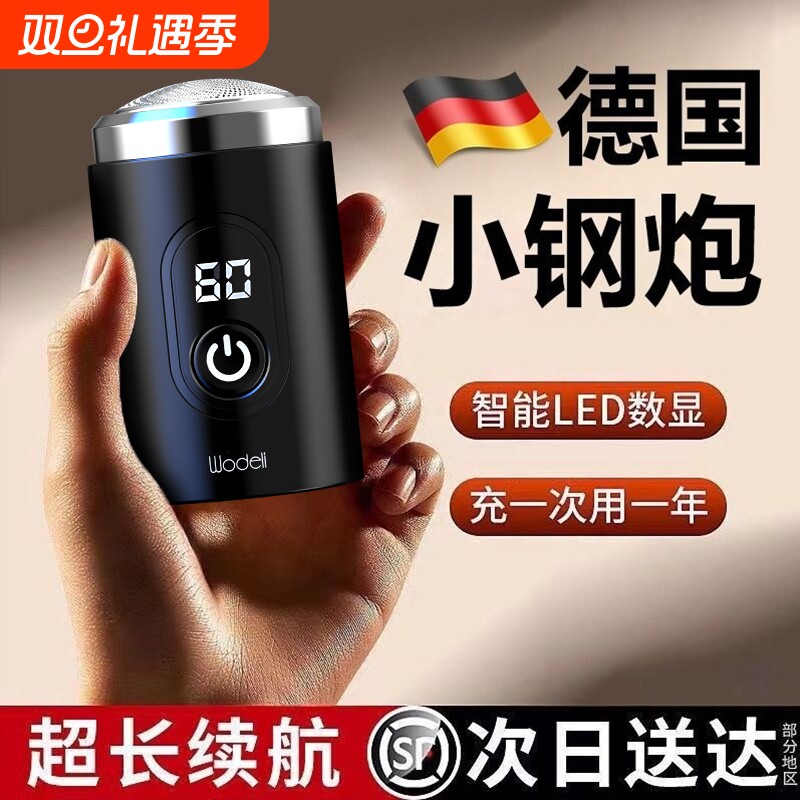 2025电动小钢炮剃须刀便携新款刮胡刀男士剃胡官方旗舰正品胡须刀