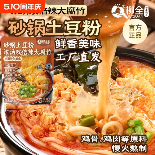 柳全砂锅酸辣土豆粉夜宵方便速食