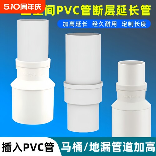 PVC地漏延长管|超8000次加购