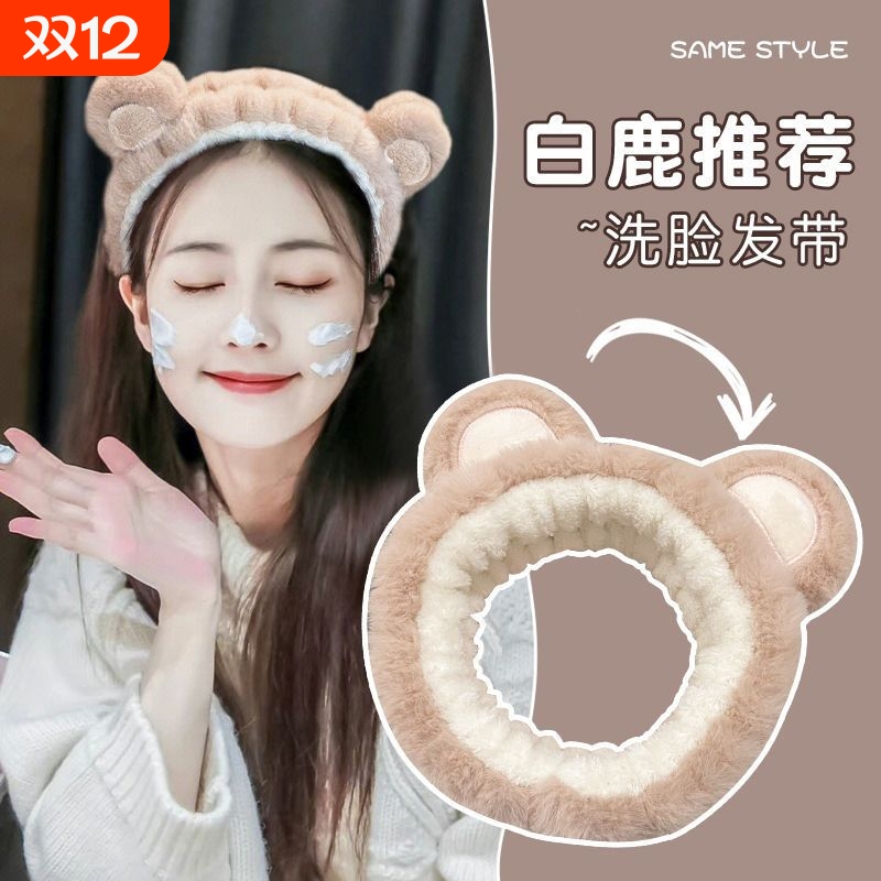 洗脸发带女可爱小熊耳朵束发带手腕带宽边压发发捆毛绒防湿三件套