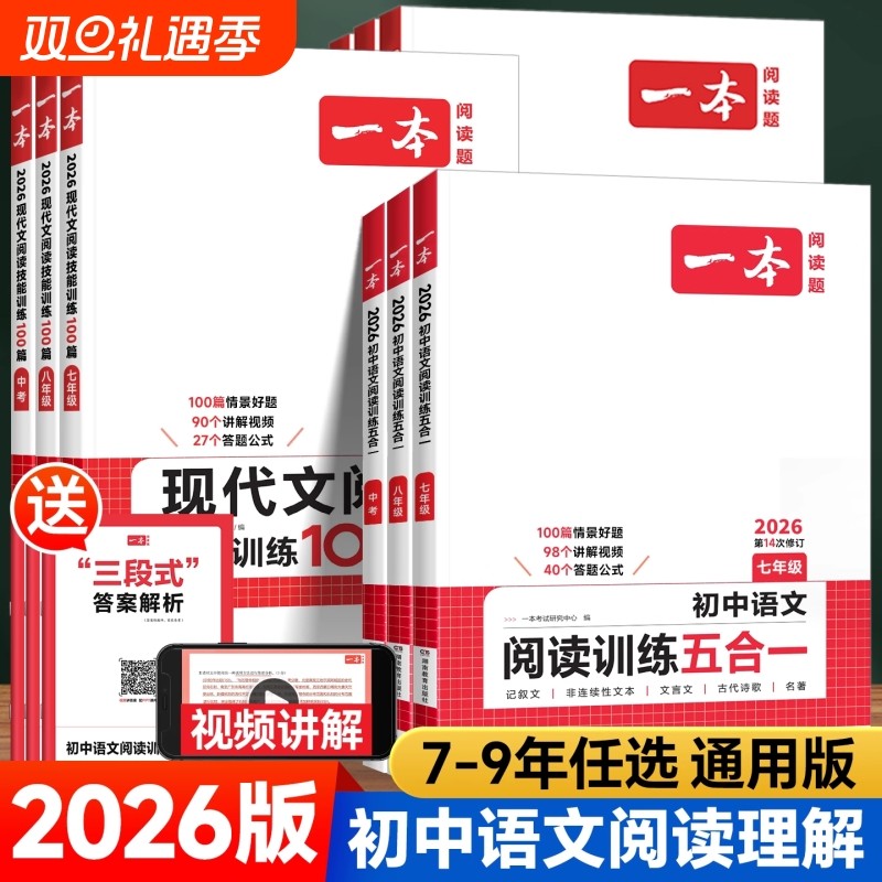 初中语文阅读训练|超5000次加购