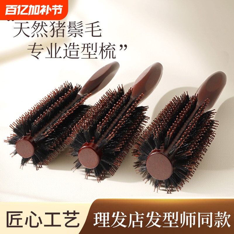 滚梳发廊专业猪鬃毛卷长发梳子女士家用直发内扣蓬松圆筒受热木男