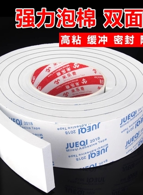 米乐奇双面胶泡棉高粘度白色强力墙面固定用宽泡沫胶密封缓冲加厚海绵双面胶带1-10mm厚防水承重粘贴隔音镜子