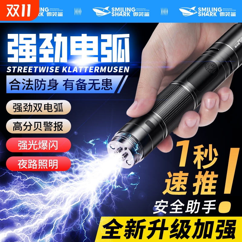 超强电弧棍女生防身合法武器便携工具防狼神器随身防坏人强光手电