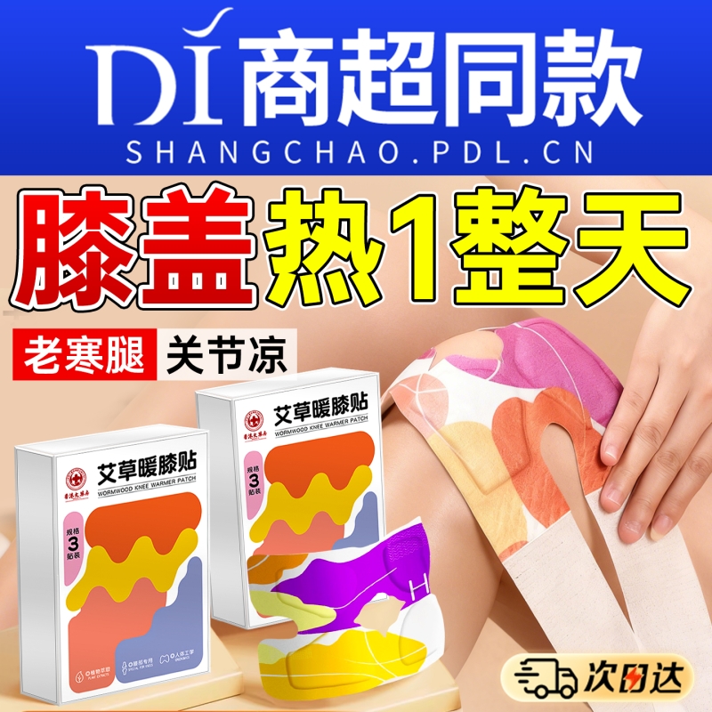 艾灸护膝盖热敷暖贴氨糖软骨素膝盖姜贴关节艾草自发热贴中老年