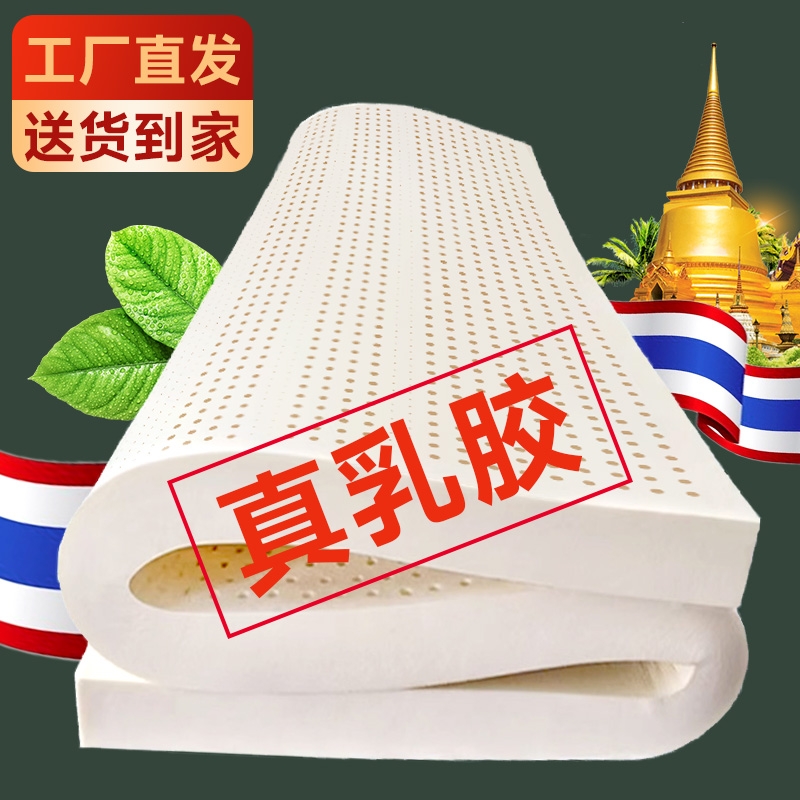 泰国乳胶床垫1.8m床天然橡胶软垫家用1.5米儿童学生宿舍床垫5cm厚
