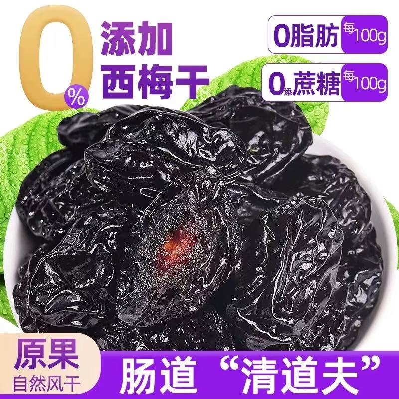 代发新疆西梅干无添加500g特级果脯梅子干散装不加糖喀什西梅干