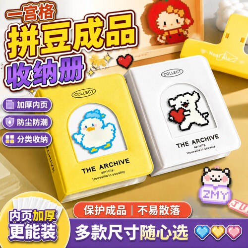 拼豆成品收纳册大容量简约ins