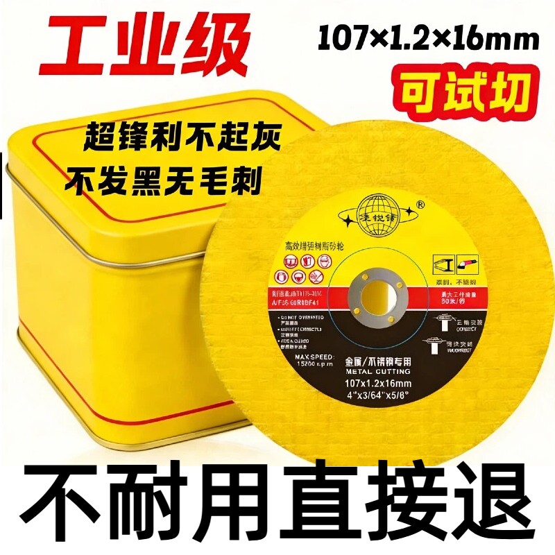 角磨机片107*1.2*16双网100超薄金属切铁不锈钢专用切割片砂轮片