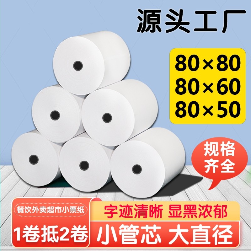 打印纸80x80热敏收银纸80x50x60美团外卖厨房点菜叫号小