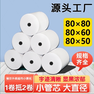 打印纸80x80热敏收银纸80x50x60美团外卖厨房点菜叫号小票机80mm收银纸57x50超商加油站医院排队小票卷纸整箱