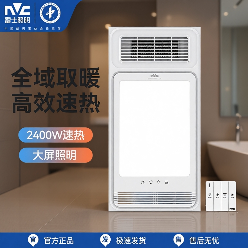 雷士照明集成式大功率风暖浴霸