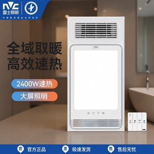 雷士照明风暖浴霸集成吊顶浴室卫生间排气扇一体浴室取暖暖风机