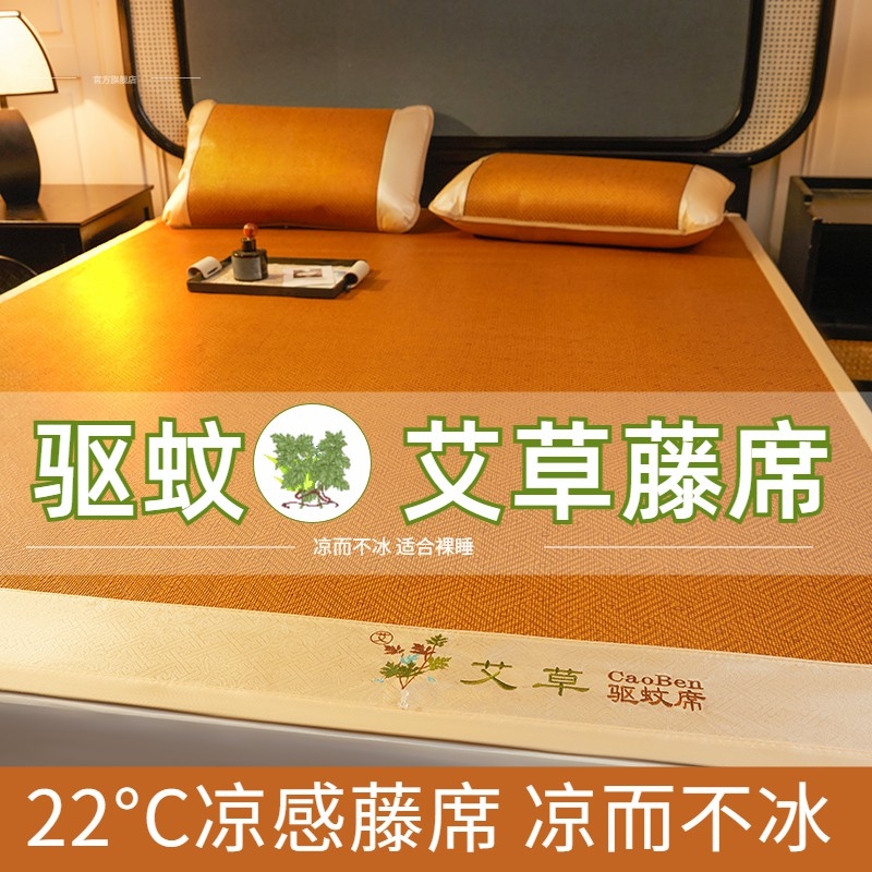艾草新款凉席夏天2025冰丝夏季竹席藤席草席双面席子驱蚊冬夏两用