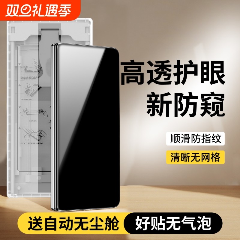 适用于vivo折叠屏防窥膜送无尘舱