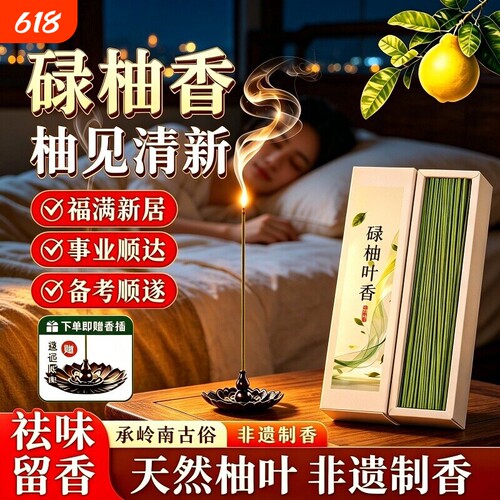 天然古法碌柚叶线香400支