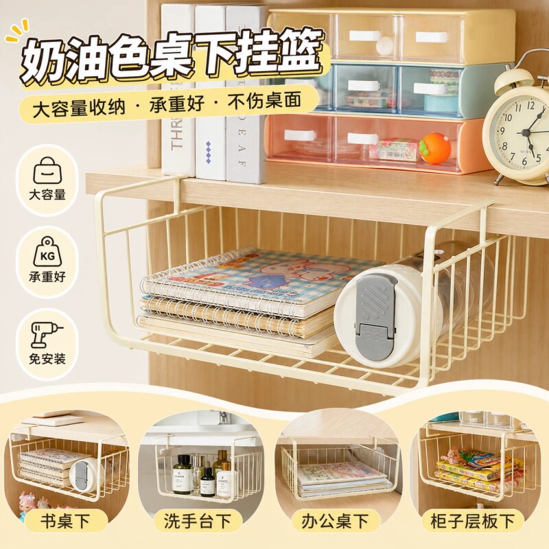 桌下收纳架置物架宿舍挂篮好物书桌下挂衣柜分层隔板桌面挂架神器										