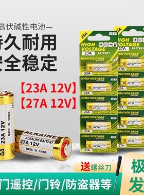 23a12v电池电动卷帘门遥控器27a12v红外门铃防盗引闪器车库道闸43323安12伏l1028小电池摇控器吊灯无线遥控门