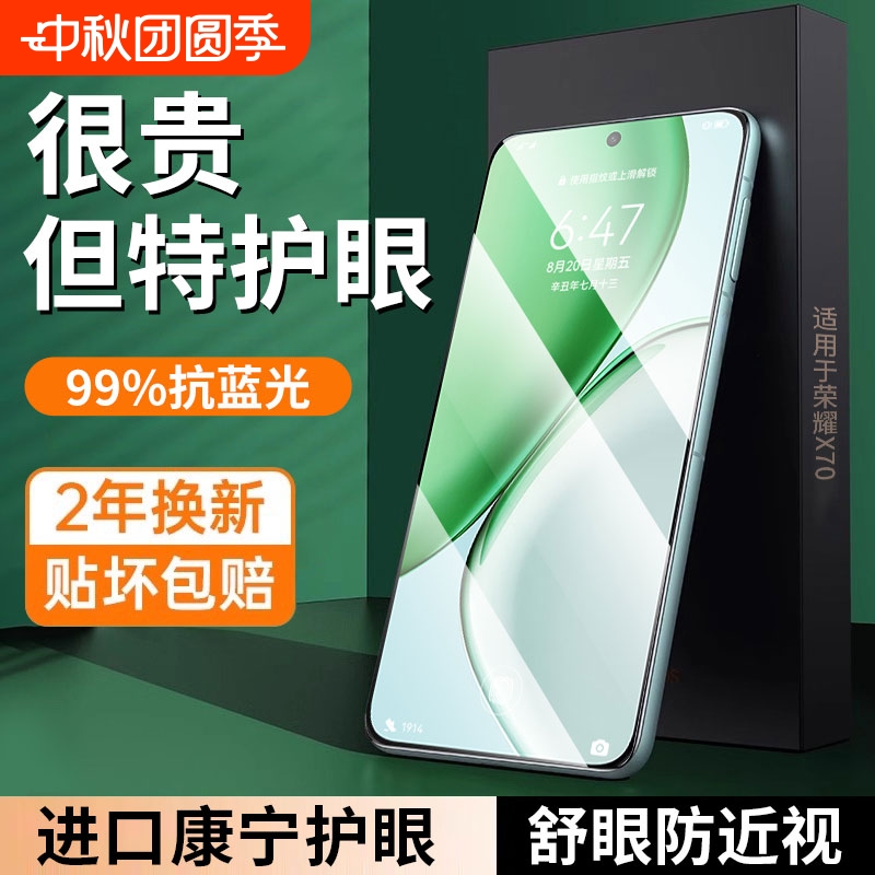 【特护眼】适用荣耀全系列钢化膜