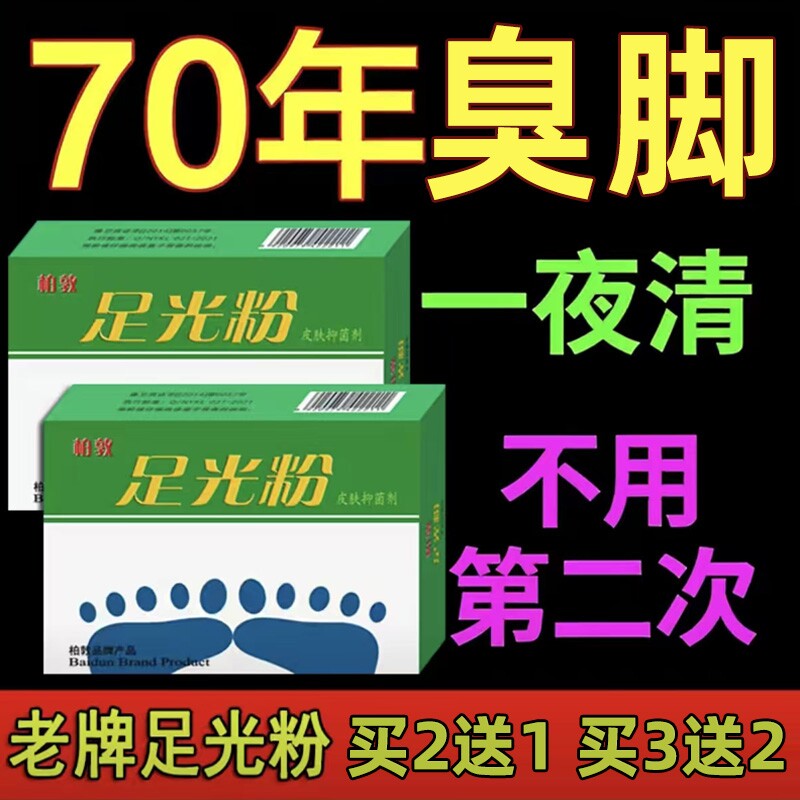 泡脚粉汗臭脚药包止痒烂足光粉脚丫真菌去死皮脚臭去角质脚汗足部