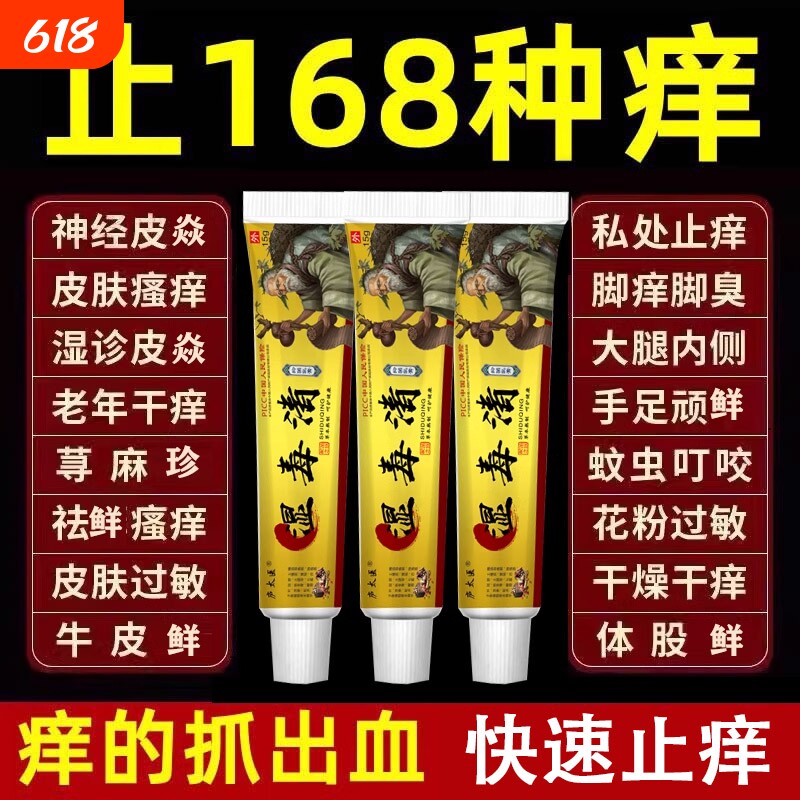 苗家小腿抑菌膏身上皮肤痒止痒真菌克星抑菌乳膏湿毒清软膏止痒痒