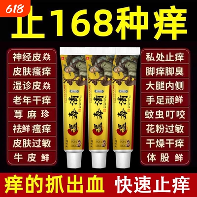 苗家小腿抑菌膏身上皮肤痒止痒真菌克星抑菌乳膏湿毒清软膏止痒痒